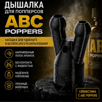 Дышалка для попперсов ABC poppers от sex shop Extaz фото 2