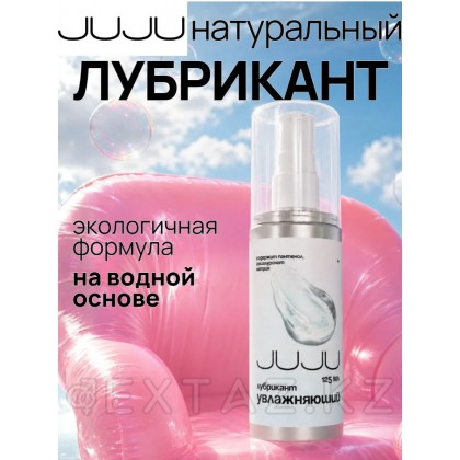Лубрикант JUJU увлажняющий 125 мл от sex shop Extaz фото 2