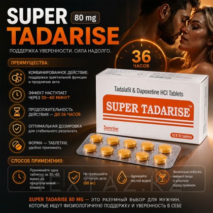 Препарат для усиления эрекции и продления полового акта Super Tadarise 80 mg (10 шт.) от sex shop Extaz фото 4