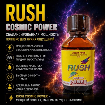Попперс Rush Cosmic Power 24 мл от sex shop Extaz фото 2