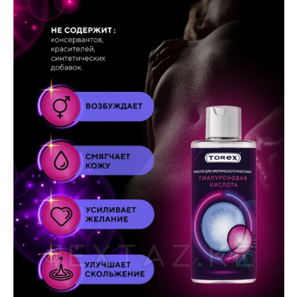 Интимное масло массажное Torex с гиалуроновой кислотой, 150 мл от sex shop Extaz фото 2