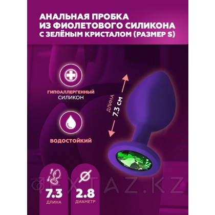 Анальная пробка из фиолетового силикона с зелёным кристаллом (размер S) от sex shop Extaz фото 2