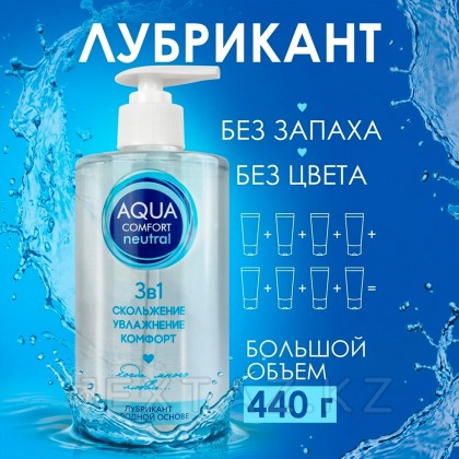 Лубрикант на водной основе AQUA COMFORT NEUTRAL, 440 г от sex shop Extaz фото 4