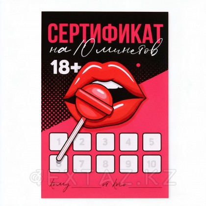 Открытка сертификат для второй половинки на «Минет», 10×15 см, 18+ от sex shop Extaz