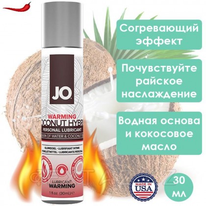 Водно-кокосовый лубрикант с согревающим эффектом JO Lubric Coco-Hybrid Warming 30 мл. от sex shop Extaz фото 2