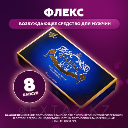 Возбуждающее средство для мужчин Флекс (Flex) 8 капсул от sex shop Extaz фото 2