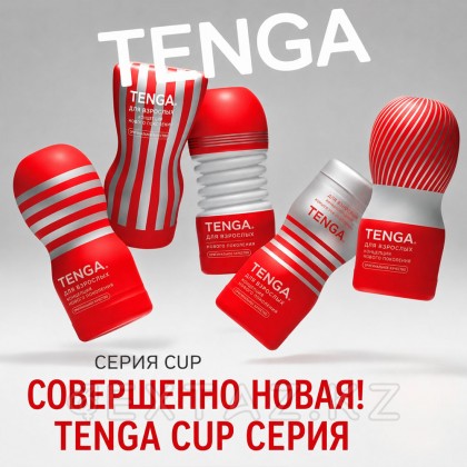 TENGA Мастурбатор Air Flow Cup от sex shop Extaz фото 3