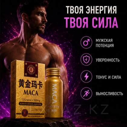 Таблетки для мужской потенции MACA (10 таб.) от sex shop Extaz фото 4