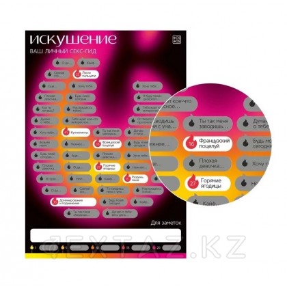 Скретч-плакат «Секс-гид. Искушение», А3, 18+ от sex shop Extaz фото 3