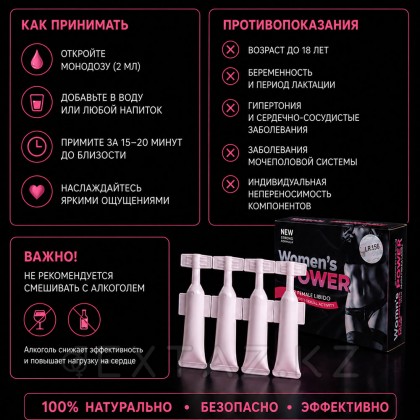 Концентрат пищевой WOMEN'S POWER для женщин, на основе растительного сырья, 4 монодозы по 2 мл от sex shop Extaz фото 4