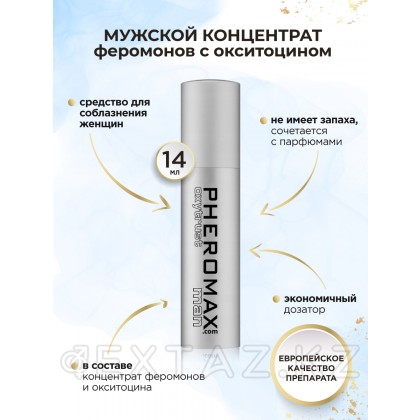 Мужской концентрат феромонов PHEROMAX® Oxytrust for Man, 14 мл. от sex shop Extaz фото 3
