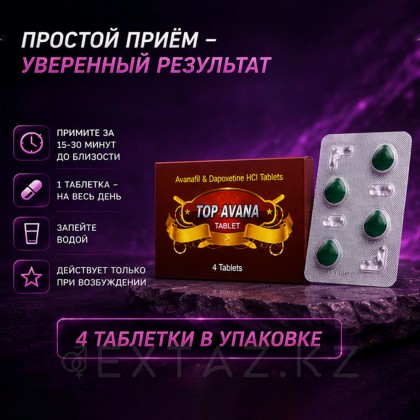 Препарат для улучшения и продления эрекции Top Avana (4 таб.) от sex shop Extaz фото 4