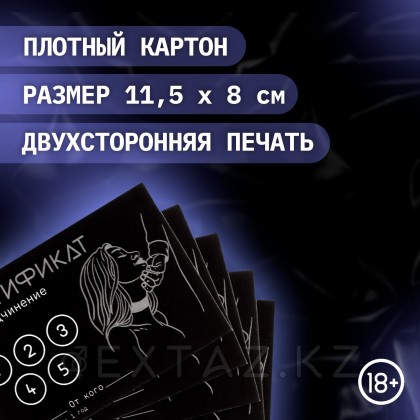 Сертификат «Подчинение», 11.5×8 см, 18+ от sex shop Extaz фото 3