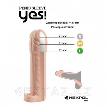 Насадка-удлинитель Yes! с втулкой, S, длина 16 см, диаметр 4.5 см от sex shop Extaz фото 2
