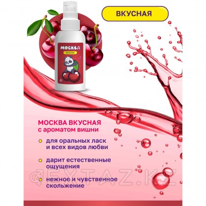 Москва Вкусная - универсальная смазка с ароматом вишни, 100 мл от sex shop Extaz фото 2