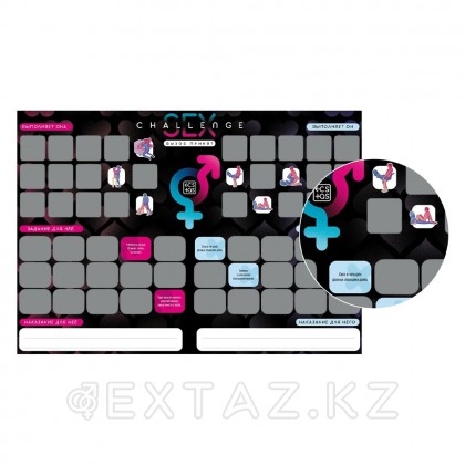Плакат для пар со скретч-слоем «Секс-челлендж», А3, 18+ от sex shop Extaz фото 3