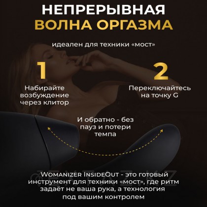 Бесконтактный клиторальный стимулятор Womanizer InsideOut от sex shop Extaz фото 10