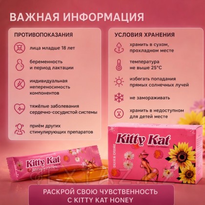Возбуждающий мёд Kitty Kat для женщин от sex shop Extaz фото 5
