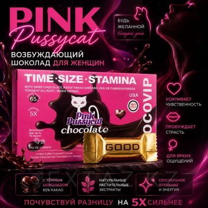 Возбуждающий шоколад Pink Pussycat для женщин, 1 шт от sex shop Extaz фото 2