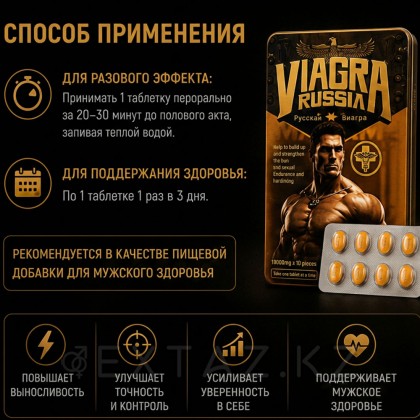 Возбуждающий препарат для мужчин Viagra Russia от sex shop Extaz фото 5