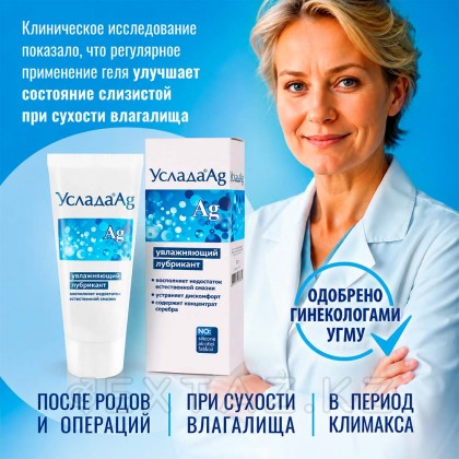 Лубрикант увлажняющий Услада ® Ag  60 гр от sex shop Extaz фото 5