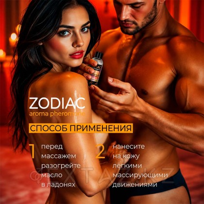 Массажное масло с феромонами Zodiak fire, 75 мл  от sex shop Extaz фото 4