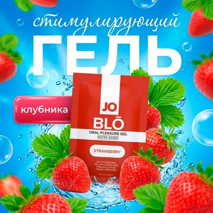 Стимулирующий оральный гель с десенсибилизацией JO - BLO, клубника, 5 мл от sex shop Extaz фото 2