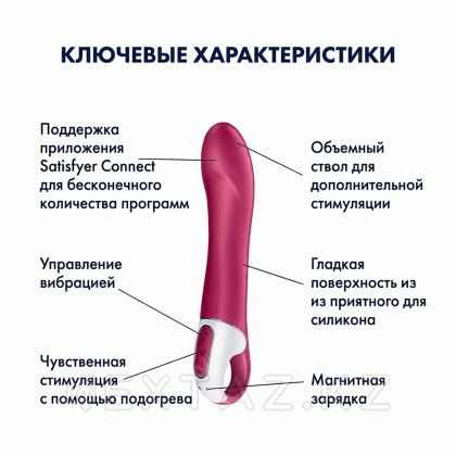 Вибратор Satisfyer Big Heat с подогревом (Connect App) от sex shop Extaz фото 5