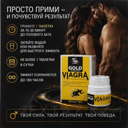 Возбуждающее средство для мужчин Viagra Gold Strong Man, 10 табл. от sex shop Extaz фото 4
