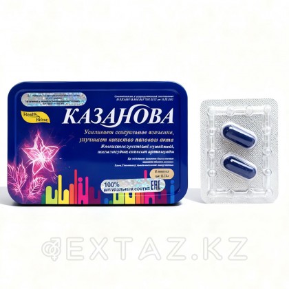 Казанова - капсулы для повышения потенции (8шт)  от sex shop Extaz