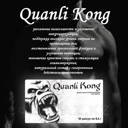 БАД для мужчин Quanli Kong  для повышения выносливости (10 капсул) от sex shop Extaz фото 4