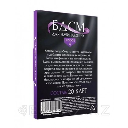 Фанты «БДСМ для начинающих» 18+ от sex shop Extaz фото 2