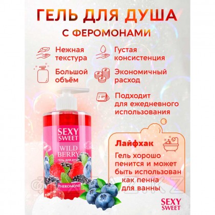 Гель для душа WILD BERRY с феромонами, 430 мл от sex shop Extaz фото 2
