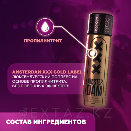 Попперс Amsterdam XXX Gold Label (Propyl) 24 мл от sex shop Extaz фото 2