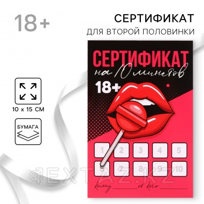 Открытка сертификат для второй половинки на «Минет», 10×15 см, 18+ от sex shop Extaz