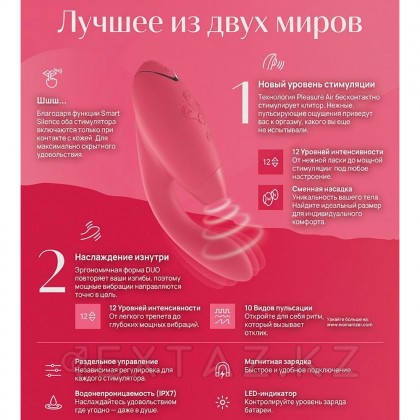 Бесконтактный клиторальный стимулятор Womanizer Duo розовый от sex shop Extaz фото 2