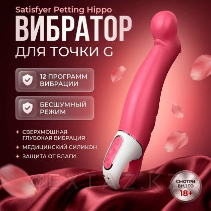 Вибратор для точки G Satisfyer Vibes Petting Hippo, 23 см от sex shop Extaz фото 2