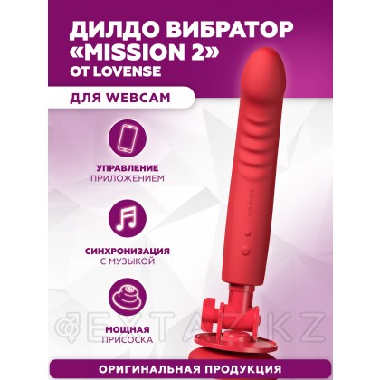 Дилдо-вибратор с технологией Mission 2 от Lovense от sex shop Extaz фото 2