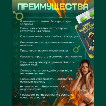 Возбуждающий препарат Zangmi Shenbao 10 таб. от sex shop Extaz фото 6