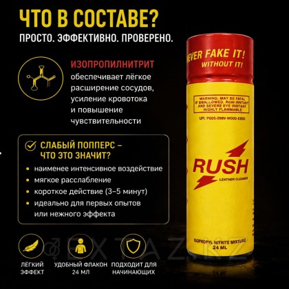 Попперс Rush Long 24 мл. от sex shop Extaz фото 4