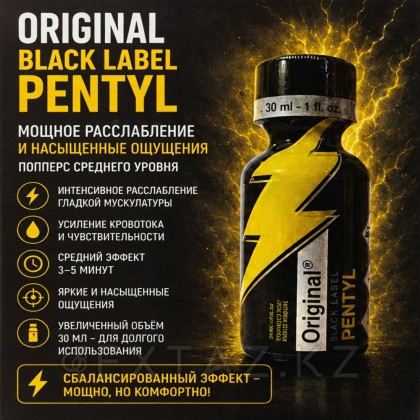 Попперс Original Black label Pentyl 30 мл. от sex shop Extaz фото 2
