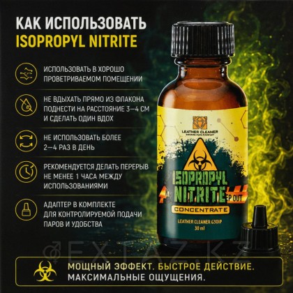 Попперс Изопропилнитрит (Isopropyl Nitrite) 30 мл от sex shop Extaz фото 5