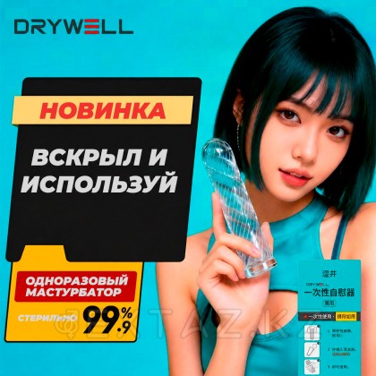 Одноразовый мужской мастурбатор Electric Blue Drywell от sex shop Extaz фото 4