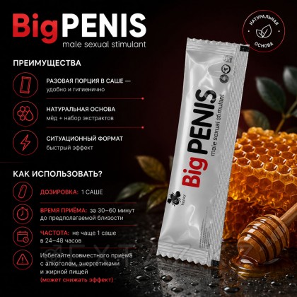 Мёд Big Penis - мужской возбудитель от sex shop Extaz фото 3