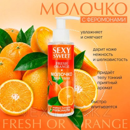 Молочко для тела SEXY SWEET FRESH ORANGE с феромонами, 150 г от sex shop Extaz фото 5