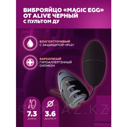 Виброяйцо Alive Magic Egg с пультом ДУ, черный от sex shop Extaz фото 3