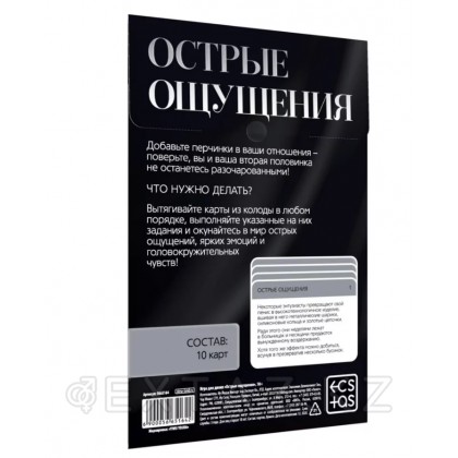 Игра для двоих «Острые ощущения» 10 карт, 18+ от sex shop Extaz фото 2