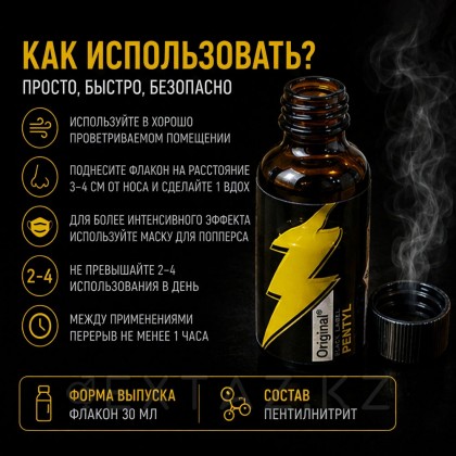 Попперс Original Black label Pentyl 30 мл. от sex shop Extaz фото 4