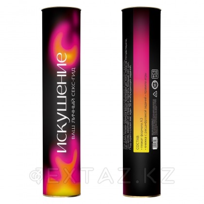 Скретч-плакат «Секс-гид. Искушение», А3, 18+ от sex shop Extaz фото 2