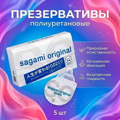 Презервативы SAGAMI Original 002, Quick _ j, полиуретановые, 5 шт от sex shop Extaz фото 4